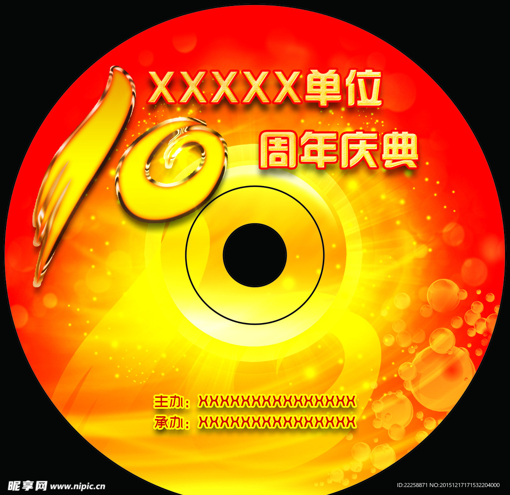 十周年庆典光盘面