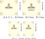 中国工商银行手提袋