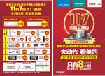 11.7美的品牌日宣传单