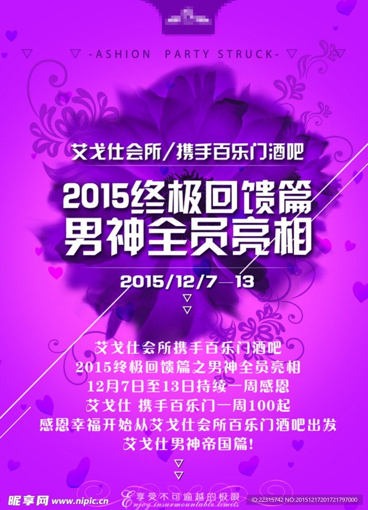 酒吧感恩海报