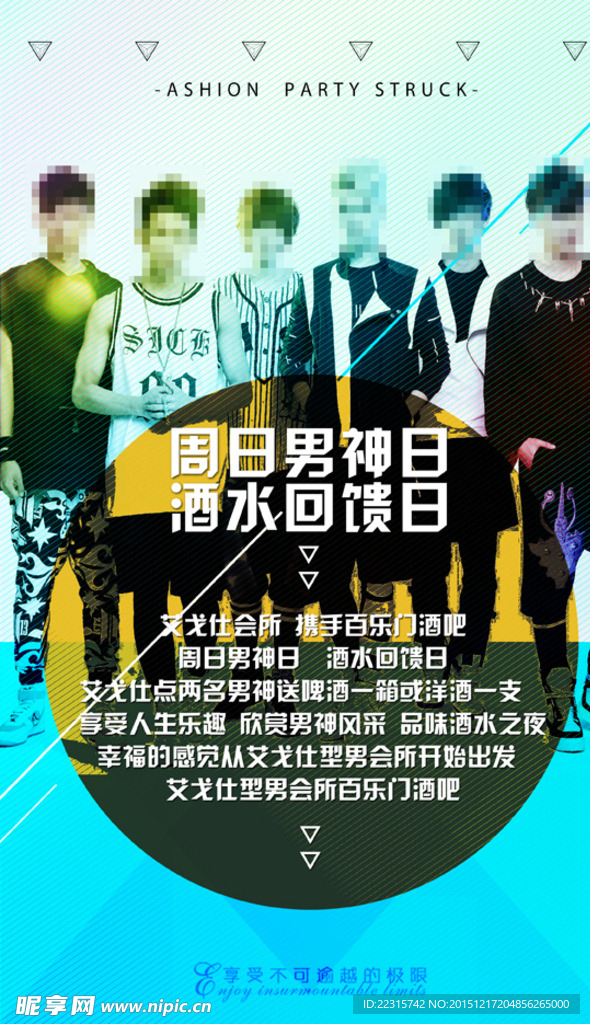 男模周日感恩