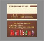 酒水名片