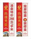房地产刀旗