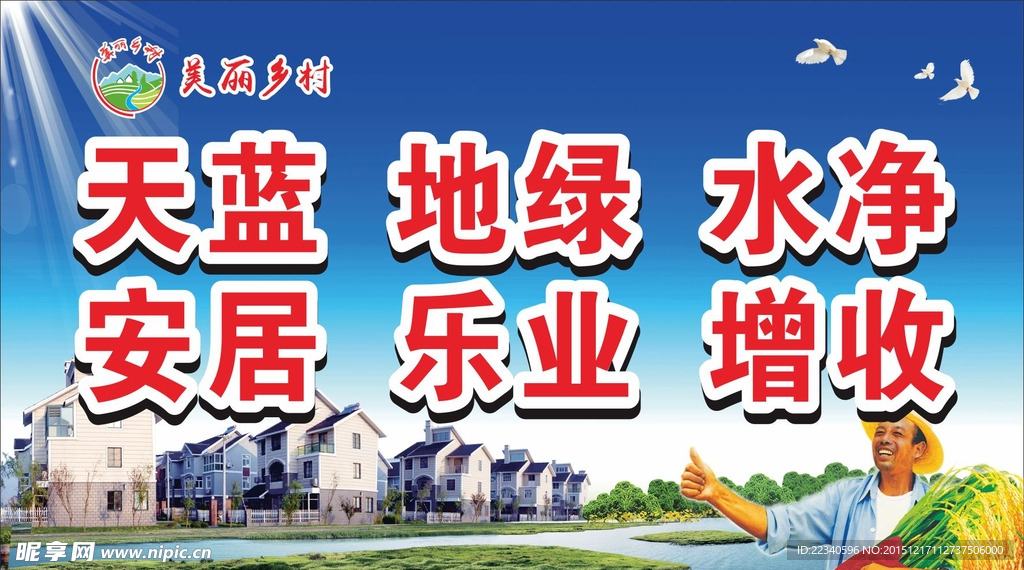 美丽乡村户外广告牌