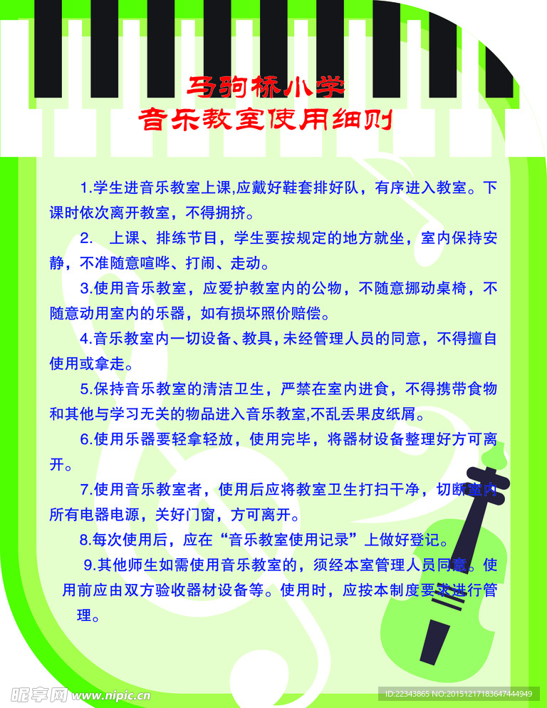 音乐教室制度