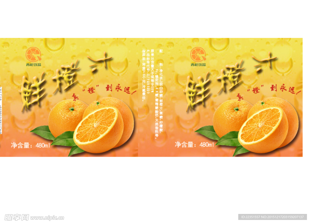 饮料贴纸