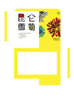 花茶包装