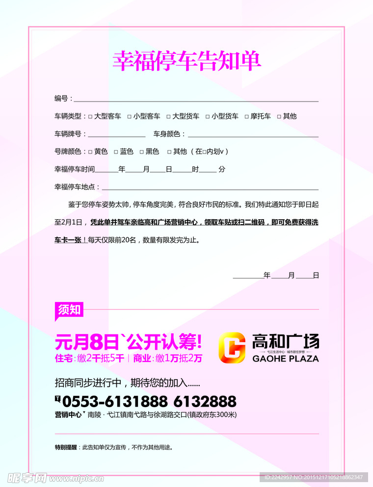 告知单