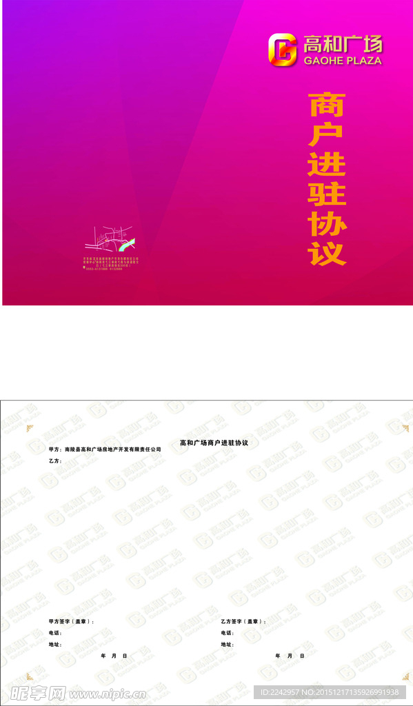 进驻协议