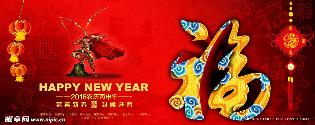 猴王赐福 春节海报