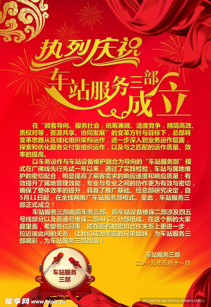 车站服务三部成立