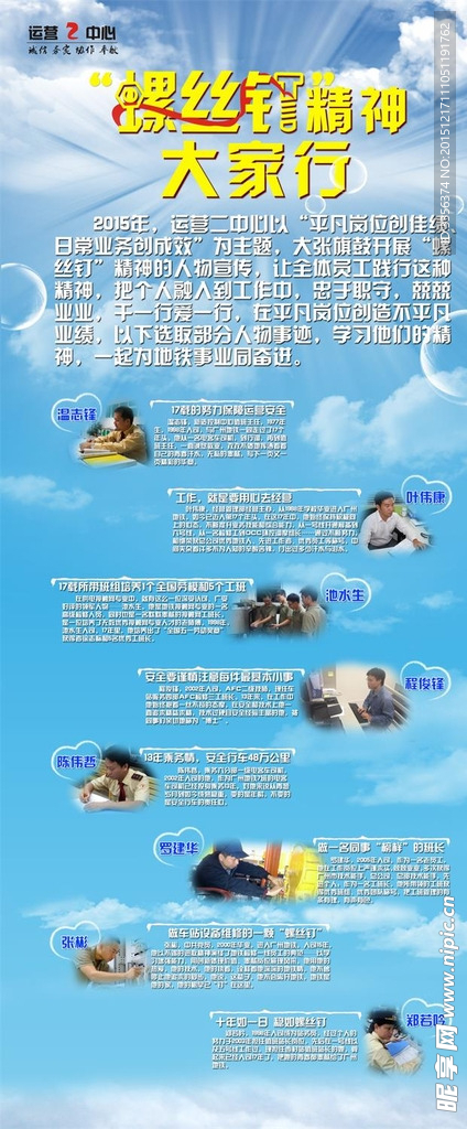 螺丝钉人物