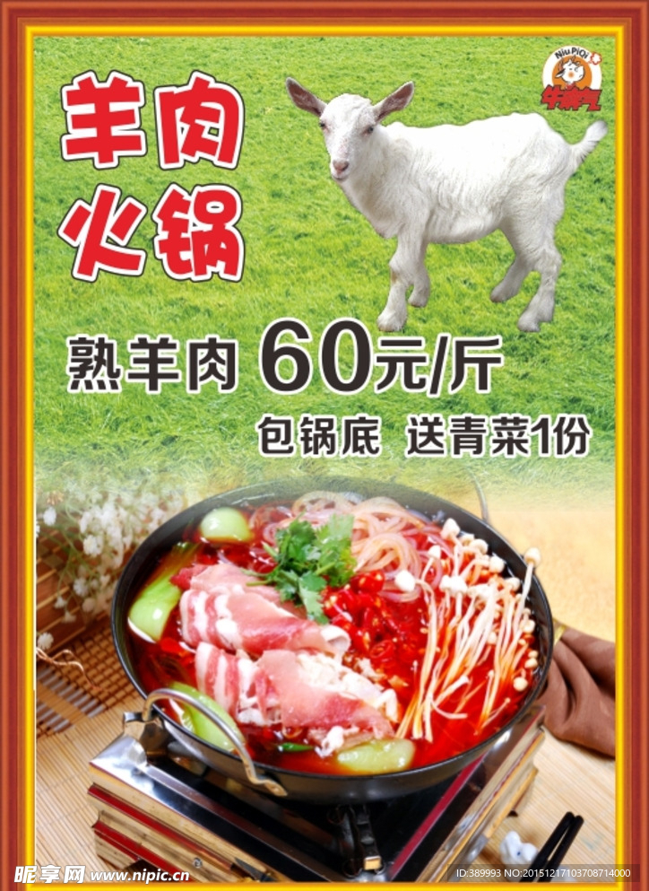 羊肉火锅