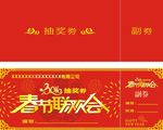 公司春节联欢会抽奖劵