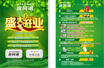 皮阿诺橱柜衣柜开业单张