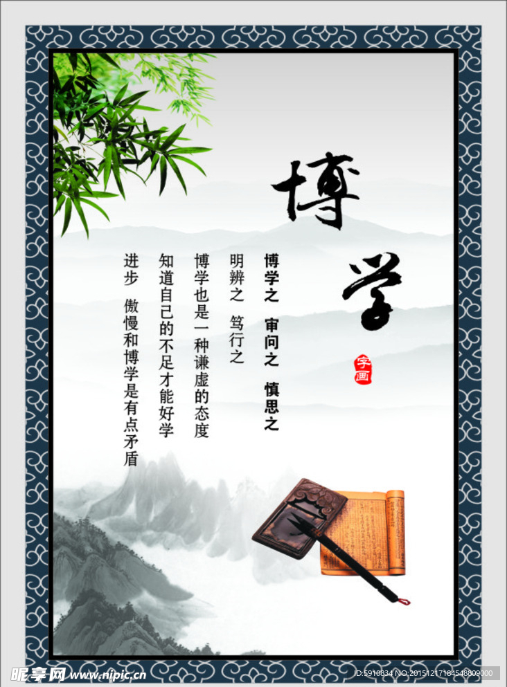 博学 中国风  海报 展板