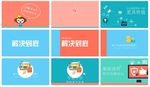 卡通PPT   抽象PPT