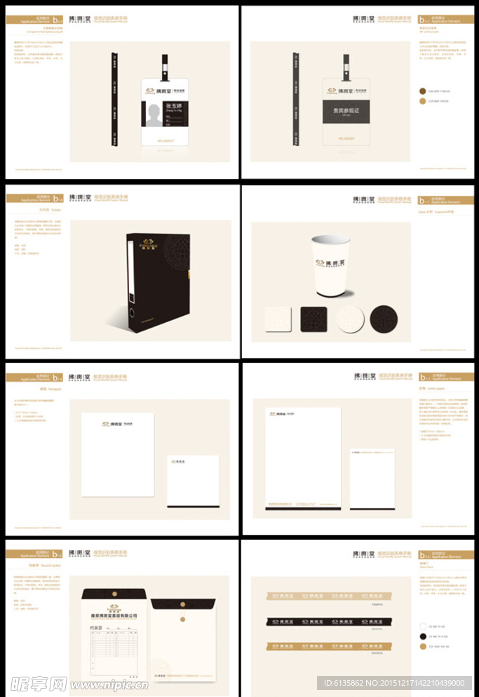 拂斑堂VI设计应用模板