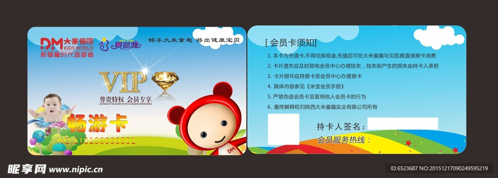 儿童会员卡