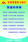 百效联盟保障