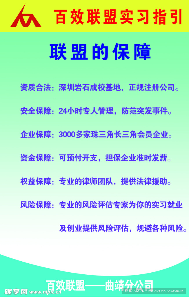 百效联盟保障