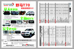 野马汽车T70宣传单