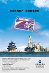 陆港通银行卡龙卡广告海报