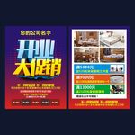 家具宣传单