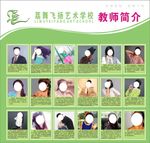 老师简介