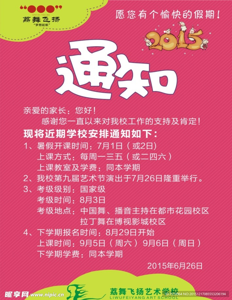 通知