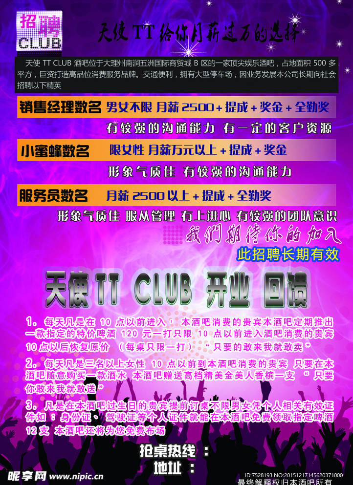 酒吧盛装开业