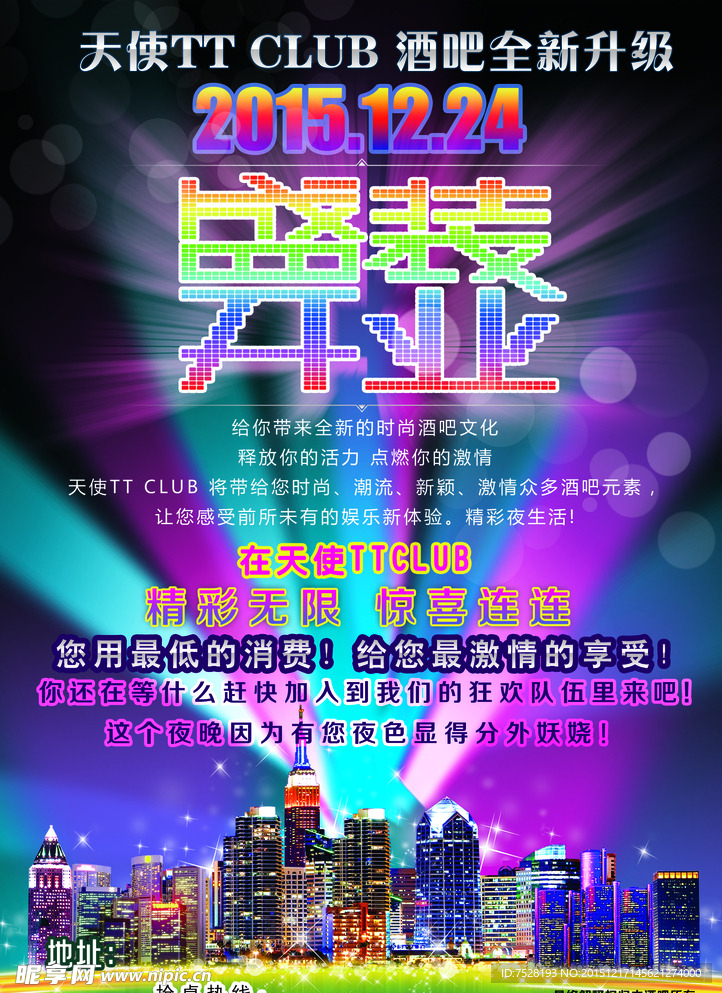 酒吧开业
