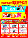 家电宣传单