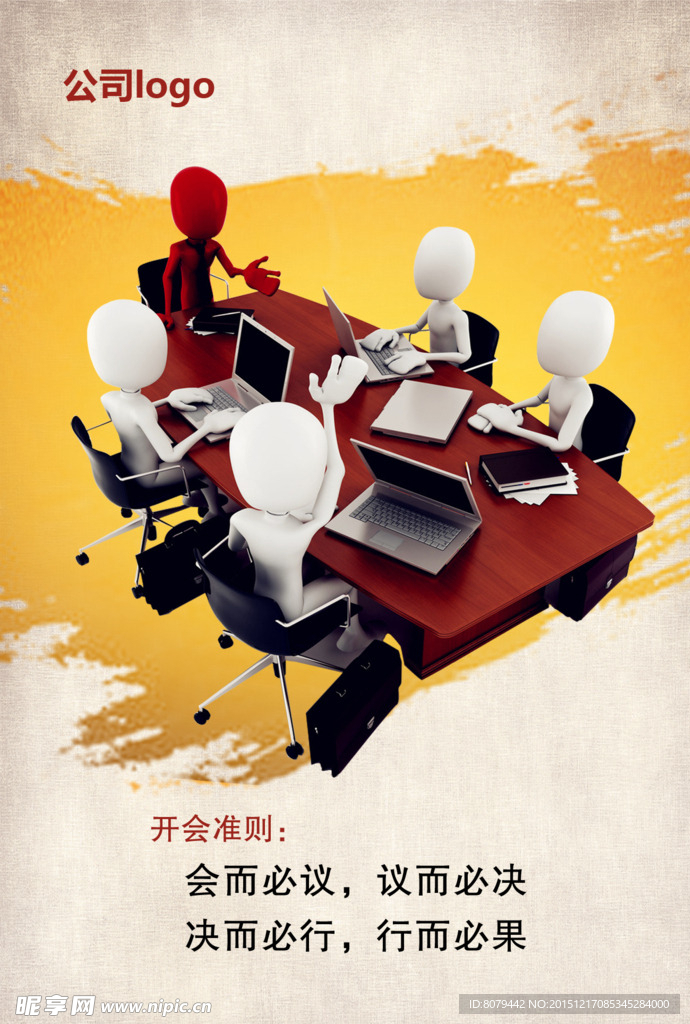 开会准则