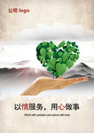 以情服务企业文化