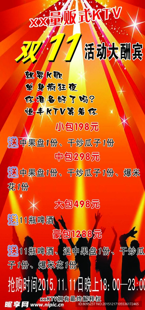 双十一活动