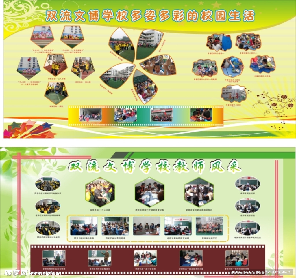 校园 图片 展板