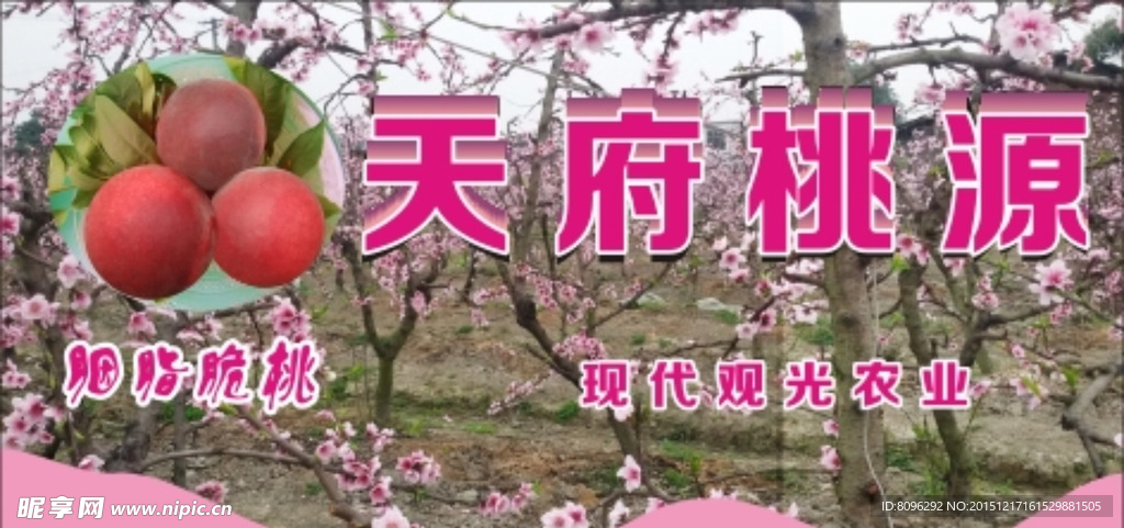 桃花园看板