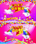七彩童年 绽放梦想