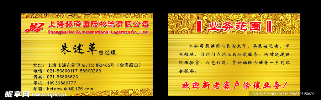 金色名片