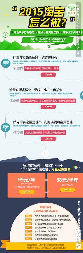 淘宝专题