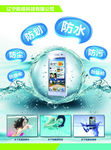手机防水