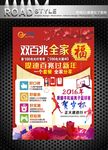 中国电信新春海报