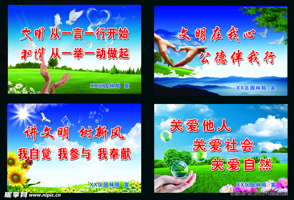 讲文明树新风