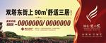 房地产户外广告