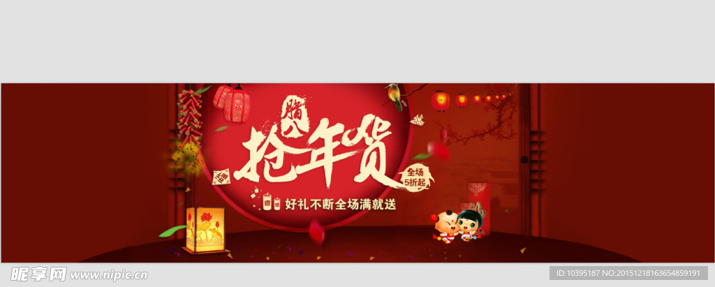 淘宝腊八抢年货首页海报