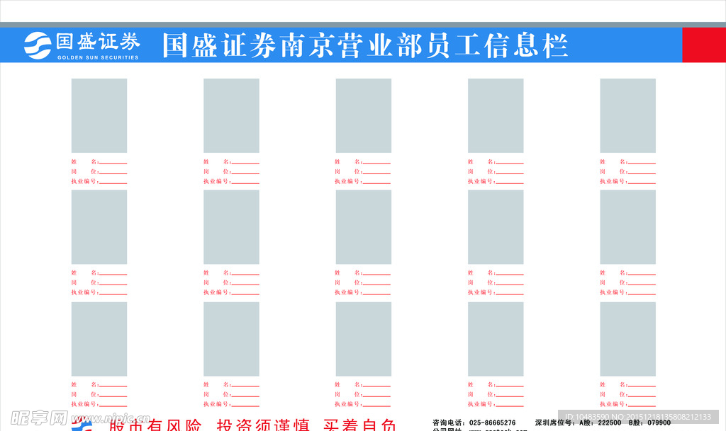 公司职员信息栏