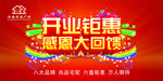 开业钜惠