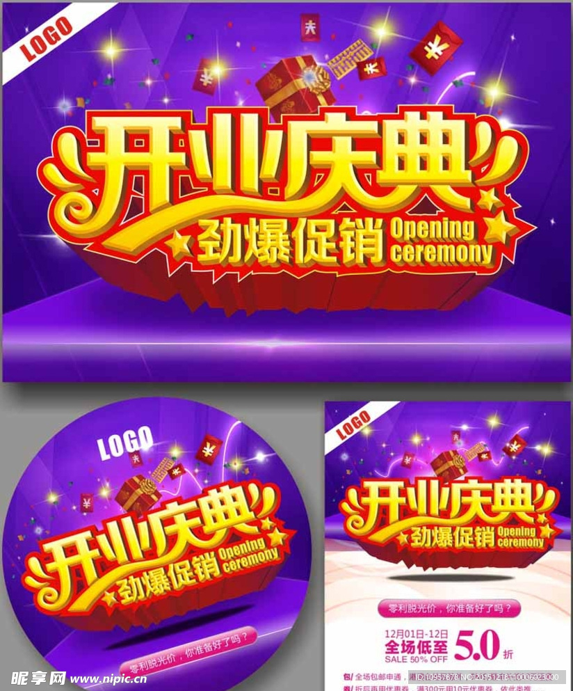紫色酷炫开业庆典展板