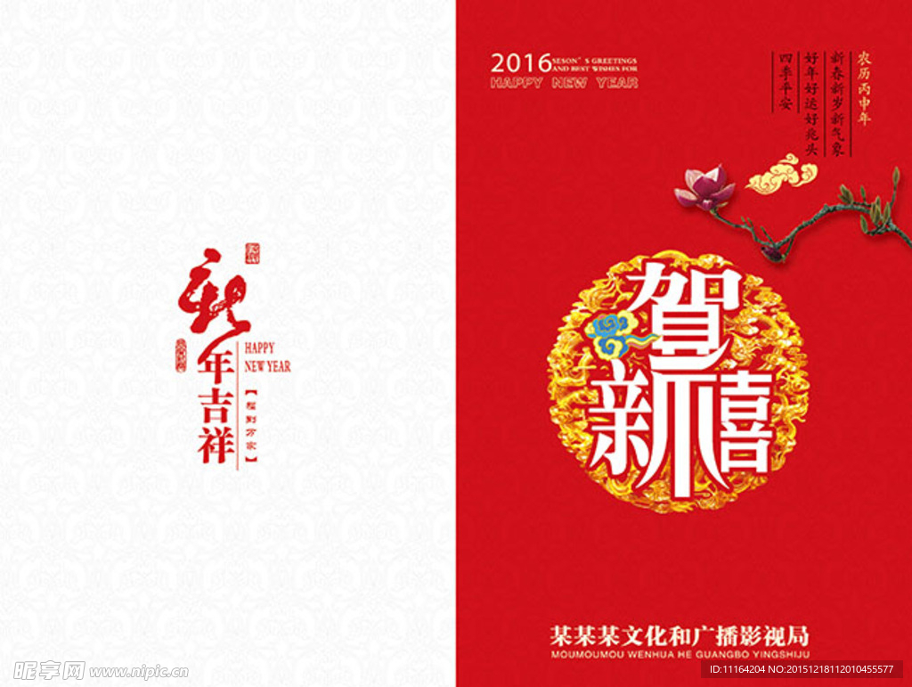 恭贺新禧新年贺卡
